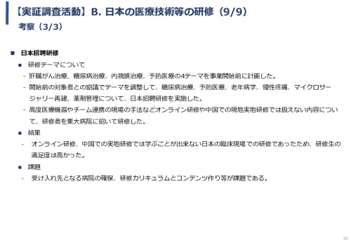 令和5年度「中国における医療ICTを有効活用した医療技術等国際展開支援実証調査事業報告書」